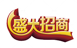 盛大招商