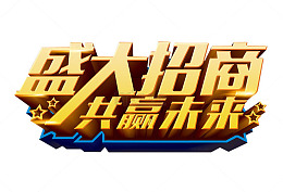 盛大招商