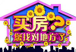 买房卖房