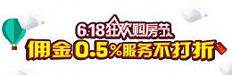 狂欢购房节