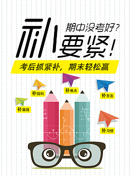 补习班广告