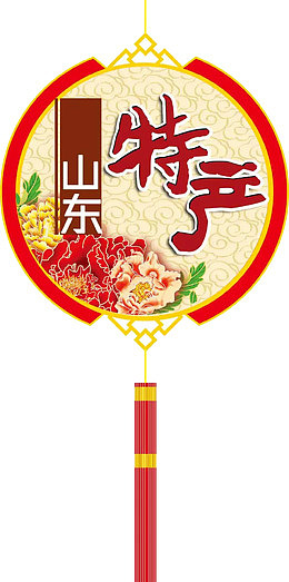 山东特产