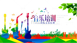 音乐元素
