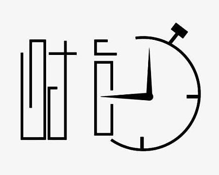 时光流逝文字设计