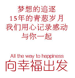 岁月