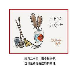 腊月二十四素材