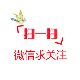 扫一扫微信求关注字体