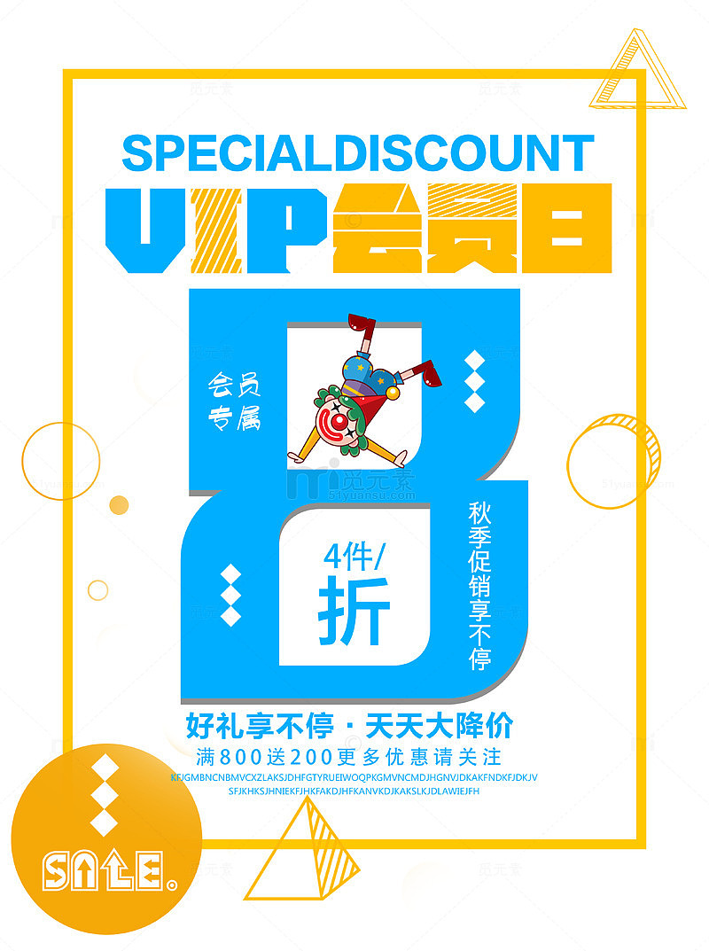 秋季促销会员专属
