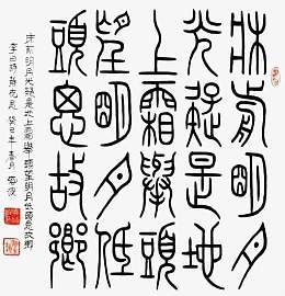 静夜思png书法文字