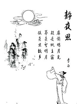 中秋诗句图案