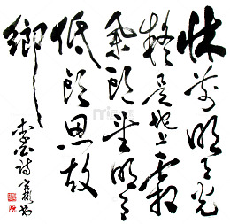 中秋诗句静夜思书法