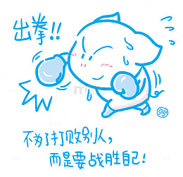 出拳小猪