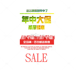 年中大促感恩钜惠设计排版