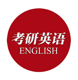 考研英语圆形图标
