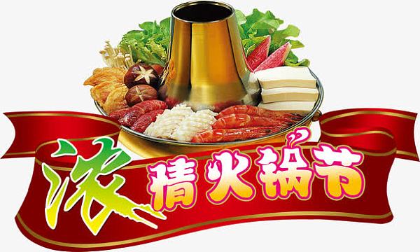 jpg淘宝火锅白色中国风背景psdjpg中国海鲜大火锅舞台海报背景png热辣