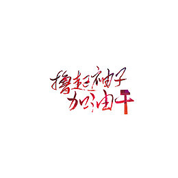 匠人精神努力拼搏