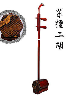 紫檀二胡
