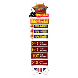 跨年盛典侧边悬浮栏