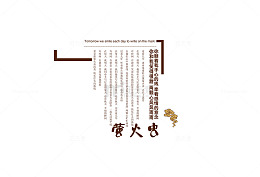 秋季海报文案排版