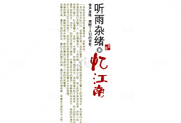 秋季海报文案装饰设计