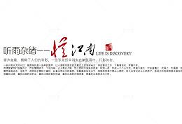 秋季海报文案
