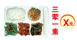 三荤三素快餐
