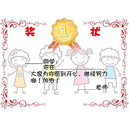 花纹小朋友幼儿园奖状
