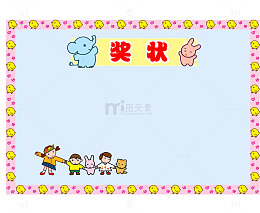 花纹矩形幼儿园奖状