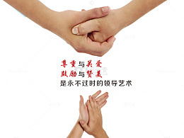 领导艺术
