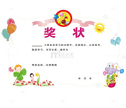 卡通彩色幼儿园奖状