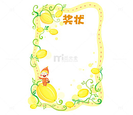 黄色卡通幼儿园奖状