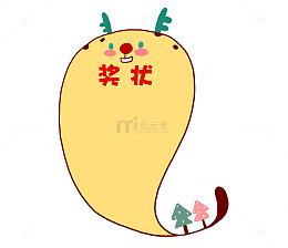 卡通创意幼儿园奖状