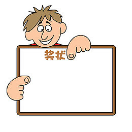 卡通人物幼儿园奖状