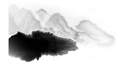 水墨色山色