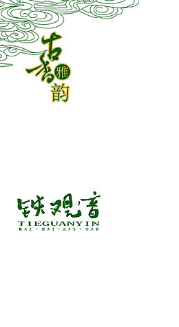 青云艺术字