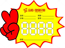 价格标签爆炸图标