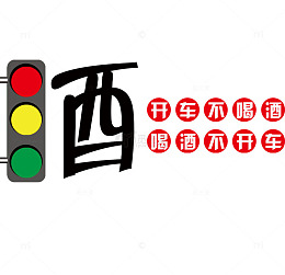 学校安全安全驾驶