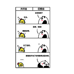 吐槽巨蟹座
