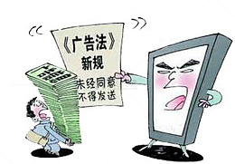 广告法