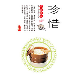 珍惜粮食标语