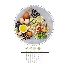 爱惜粮食标语