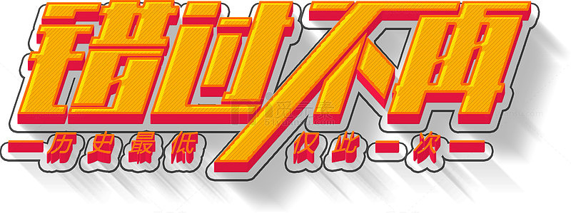 错过不再高清免扣素材