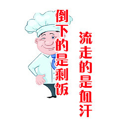 餐厅标语