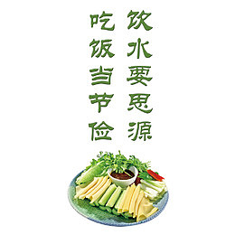 餐厅节约用水标语