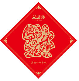 福字镂空春联