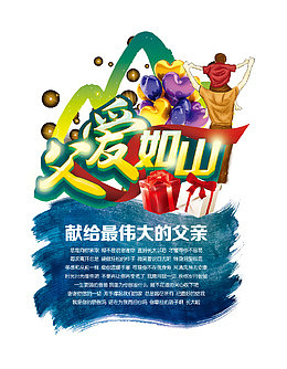 父爱如山海报下载