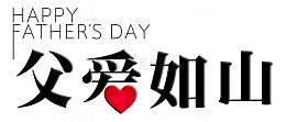 矢量父爱如山父亲节素材