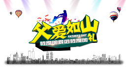 父爱如山海报