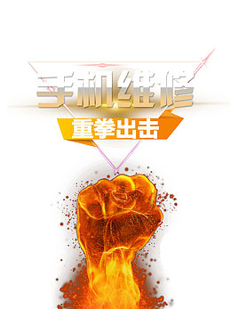 手机维修
