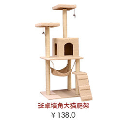 斑卓墙角大猫爬架